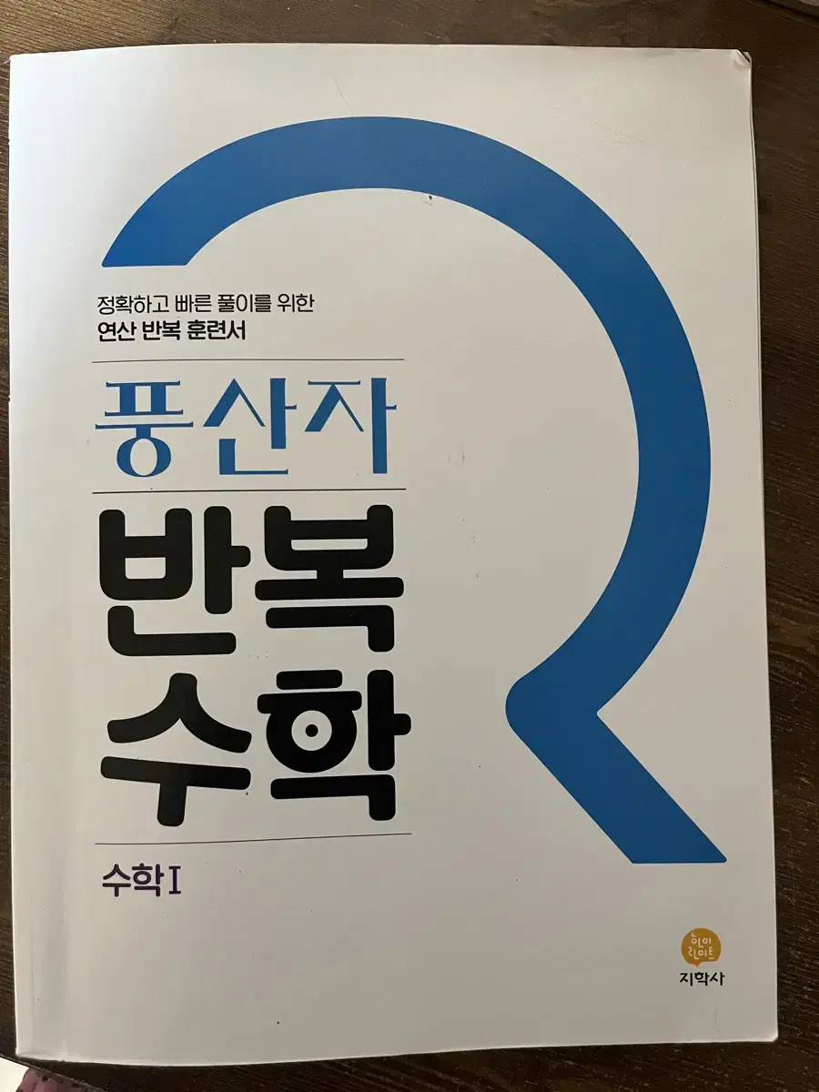 고등) 풍산자 반복 수학1+ 수학1